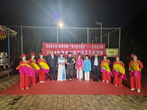 【我们的中国梦 文化进万家】2024年庆祝中华人民共和国成立75周年——青岛胶州市胶莱街道国庆献礼文艺巡演活动