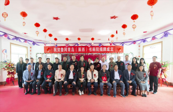 鲁网青岛（莱西）书画院揭牌成立