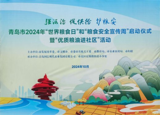 品品好集团亮相青岛市2024年“世界粮食日”和“粮食安全宣传周”