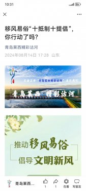 青岛莱西:沽河街道“三个举措”树新风 移风易俗入人心