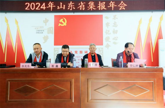 2024年山东省集报年会在青岛落幕