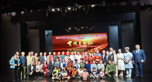难忘倒计时的最后一秒钟 大型情景剧《云开马兰花》在青演出