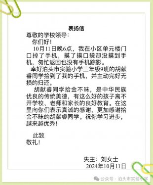 【网聚泊头正能量】拾金不昧好少年 德育馨香满校园——泊头市实验小学胡献睿同学事迹