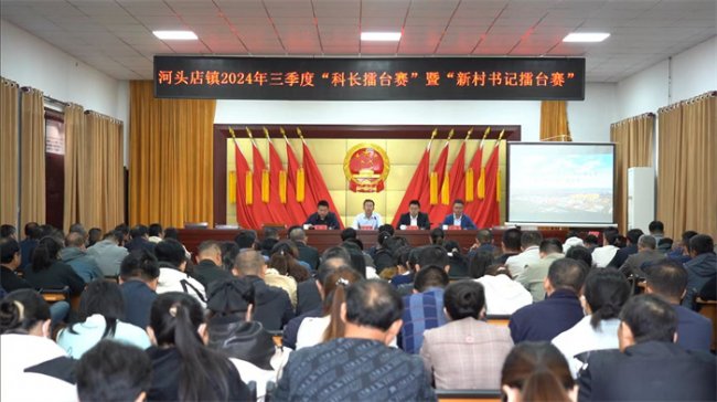 城市更新再出发：青岛莱西河头店镇举办三季度“科长擂台赛”暨“新村书记擂台赛”