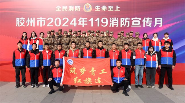 胶州市隆重举行 2024年“119”消防宣传月启动仪式