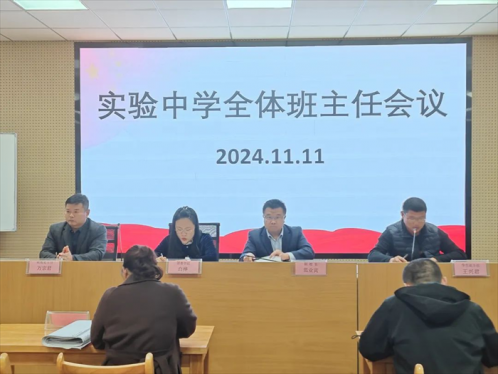深耕常规抓细节，落在实处见成效——胶州市实验中学召开班主任会