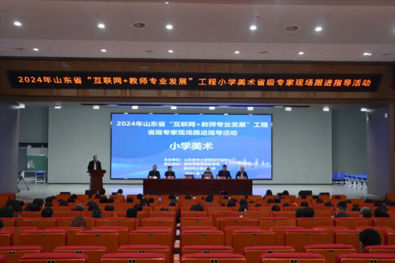 2024年山东省“互联网+教师专业发展”工程小学美术省级专家现场跟进指导活动在胶州市三里河小学举行