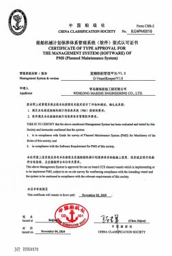 山东首家！蓝鳍船舶管理平台-PMS计划维保系统通过中国船级社（CCS）权威认证