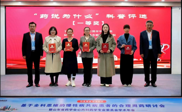 展现专业风采 青岛市胶州中心医院药师荣获省级科普评选一等奖