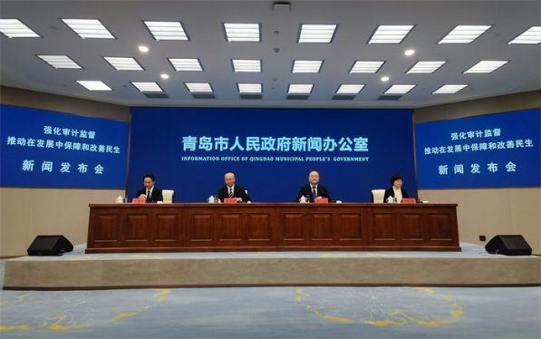 青岛：强化审计监督守护民生福祉，提高城乡人民生活品质