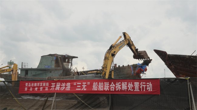 青岛市海洋发展局 开展涉渔“三无”船舶联合拆解处置行动