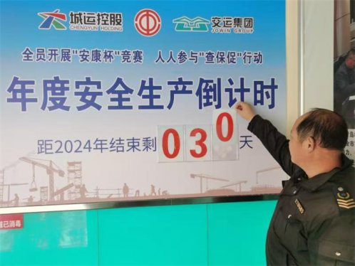青岛莱西交通发展公司工会启动年度安全倒计时