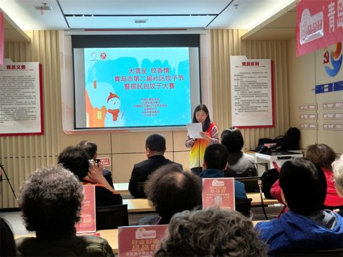 大雪至 饺香情  青岛市第二届社区饺子文化节暨居民包饺子大赛成功举办