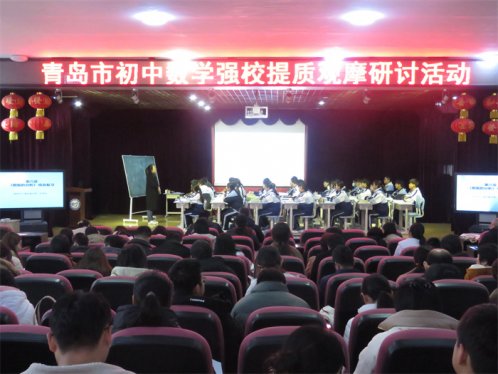 洞察数据奥秘，解析二次魅力——青岛初中数学强校提质观摩研讨会在胶州市云溪实验学校拉开帷幕