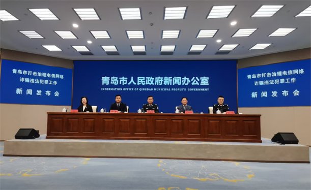 青岛市全力打击整治电信网络诈骗违法犯罪活动，关停涉诈号码30余万个，涉案“两卡”数等主要指标同比大幅下降