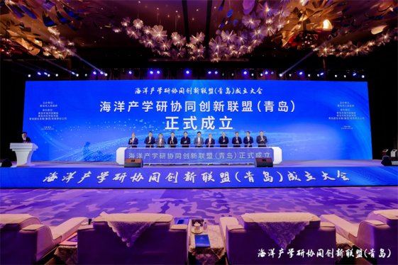 海洋产学研协同创新联盟（青岛） 成立大会召开
