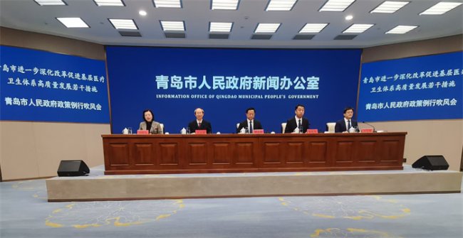 青岛深化改革促进基层医疗卫生体系高质量发展实施17项措施，做好广大居民的“健康守门人”