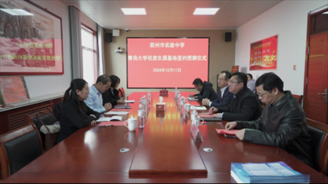 携手共进话合作 育人逐梦创未来——青岛大学“优质生源基地”签约授牌仪式在胶州市实验中学举行