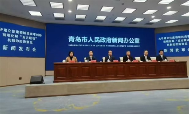 青岛：建立住建领域民商事纠纷前端化解“五方联动”机制，推动城市建设高质量发展