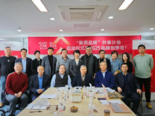 “新质品牌共享沙龙”启动仪式暨“新质品牌“创想会圆满举行，共绘“新质品牌”培育新蓝图