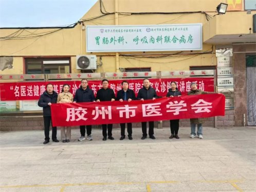 “筑健康之基，立信用之柱”——东方•胶州总医院开展专家健康义诊活动