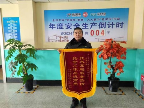  莱西交通发展公司驾驶员拾金不昧获赞