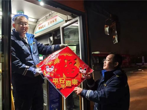 辞旧迎新新气象 周而复始再出发
