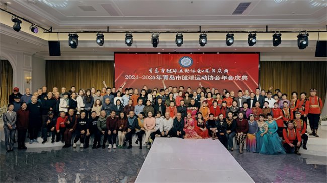 青岛市毽球运动协会举办2024一2025年会暨6周年庆典