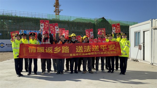 情暖返乡路 送法送平安 青岛交通执法开展护航春运志愿服务活动
