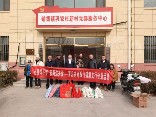 青岛农商银行胶州铺集支行：爱心传递，点亮学子梦