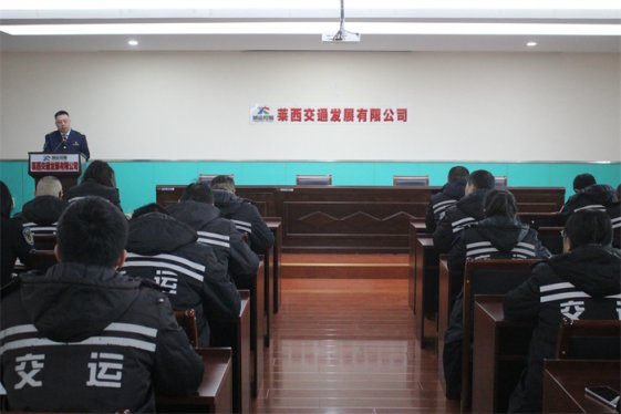 莱西交通发展公司加强宣传与舆情监督培训 积极传播正能量