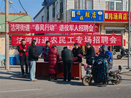 青岛莱西沽河街道举办农民工专场招聘会暨“春风行动”退役军人招聘会活动