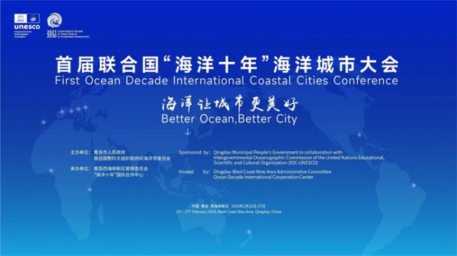 大会前瞻：什么是“海洋十年”？