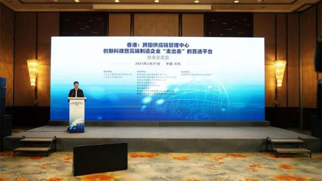 香港特别行政区政府投资推广署于山东省青岛市推广香港作为内地企业最佳跨国供应链管理中心优势 鼓励企业把握香港创科发展新机遇