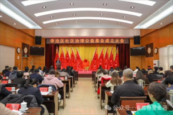 恒星集团捐赠150万！助力李沧社区治理！