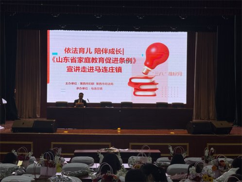 莱西市司法局：以法为基，护航家庭教育新征程