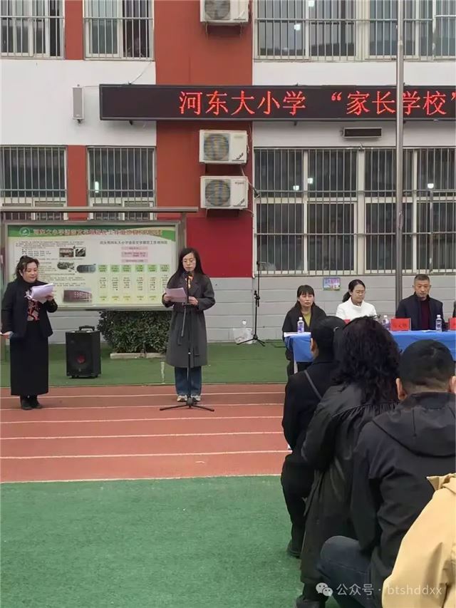 简篇-“家校携手 共育成长” 河东大小学家长学校启动仪式 图片