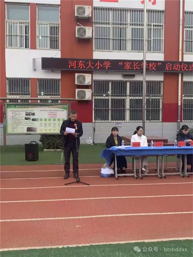 简篇-“家校携手 共育成长” 河东大小学家长学校启动仪式 图片