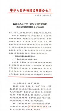 青岛市崂山区民政局被确定为全国社会救助促发展创新实践揭榜挂帅单位