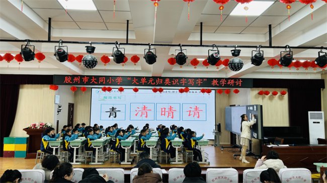 墨香润课堂 笔韵贯知行 ——胶州市大同小学构建“教研-赛事”一体化书写育人体系