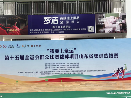 “我要上全运＂毽球选拔赛火热启动，青岛市毽球运动协会助力活动圆满成功！