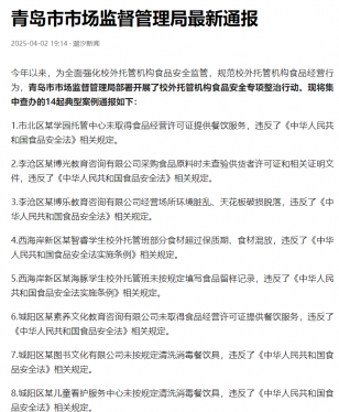 青岛市市场监管局食品安全通报岂能＂犹抱琵琶半遮面＂？