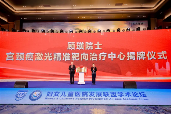 顾瑛院士”——宫颈癌激光精准靶向治疗中心落户青岛大学附属妇女儿童医院