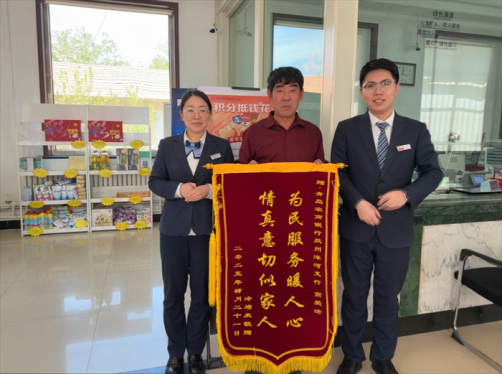 青岛农商银行胶州洋河支行：电话响起暖心提示 锦旗送给农商家人