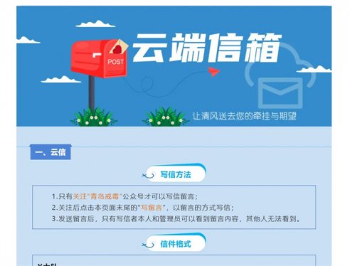 青岛市强制隔离戒毒所开通“云端信箱”