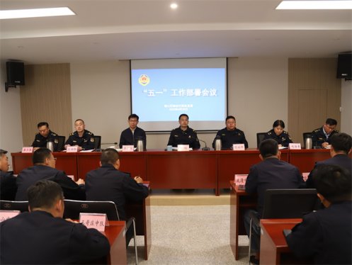 崂山区综合行政执法局 召开“五一”假期重点工作部署会议