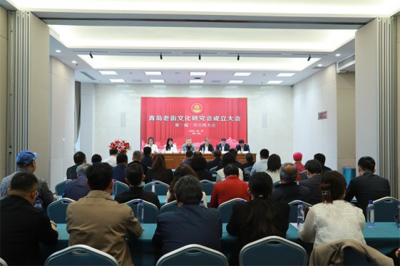 青岛老街文化研究会隆重成立 共启青岛老街文化新征程