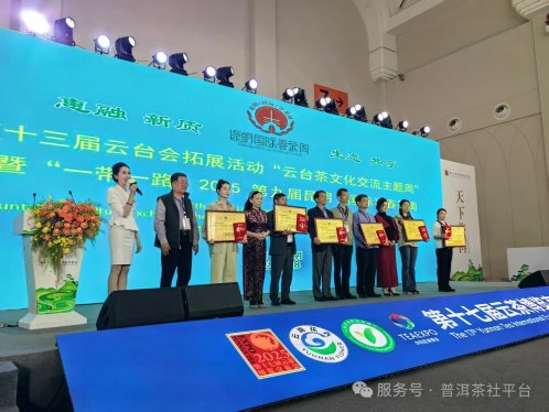 2025 中国昆明（国际）春茶周 在云南隆重举行
