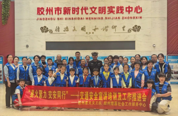 星火聚力 交安同行：胶州星火义工队交通安全宣传培训与推进会成功举行