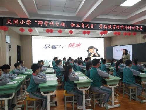 胶州市大同小学举办劳动教育专题教研培训活动
